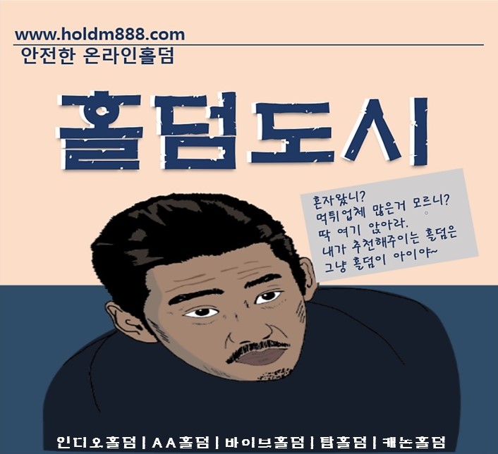 온라인홀덤도시.jpg