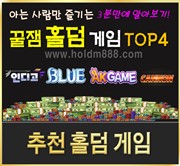 추천홀덤게임.jpg