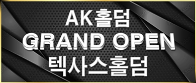 AK홀덤.jpg